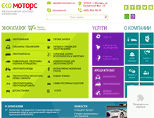 Tablet Screenshot of ecomotors.ru